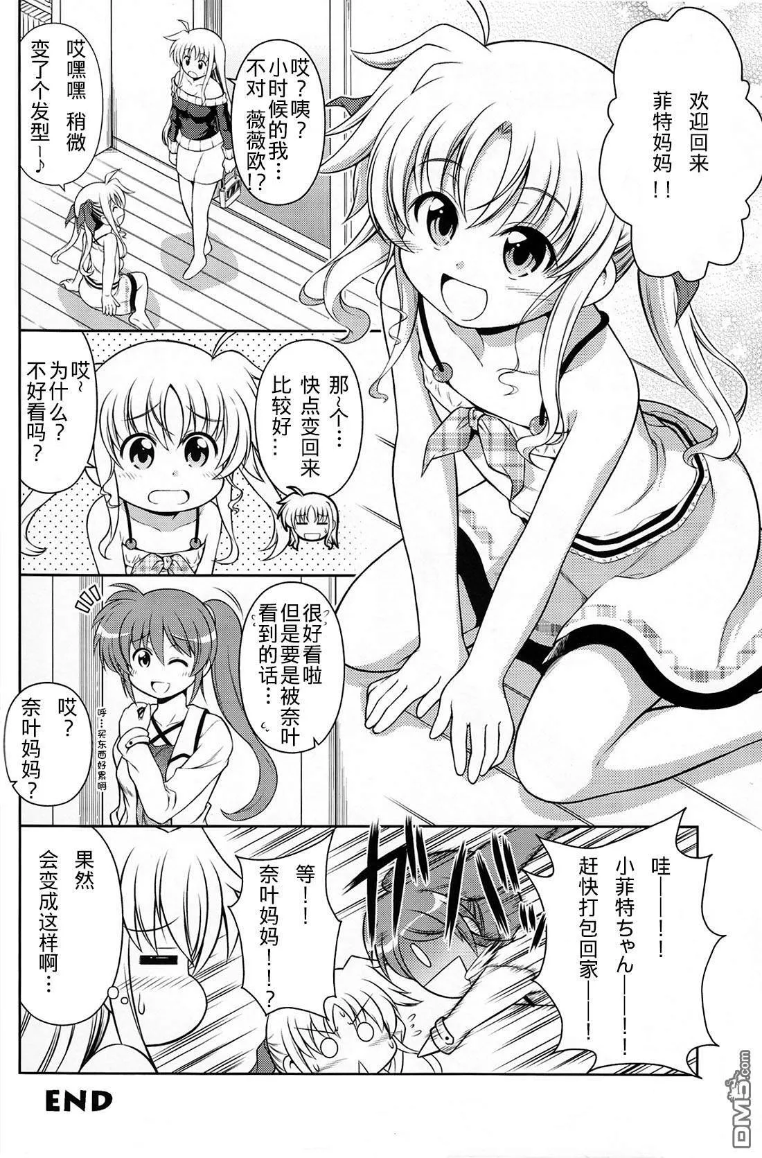 魔導師たちの休暇  第23页