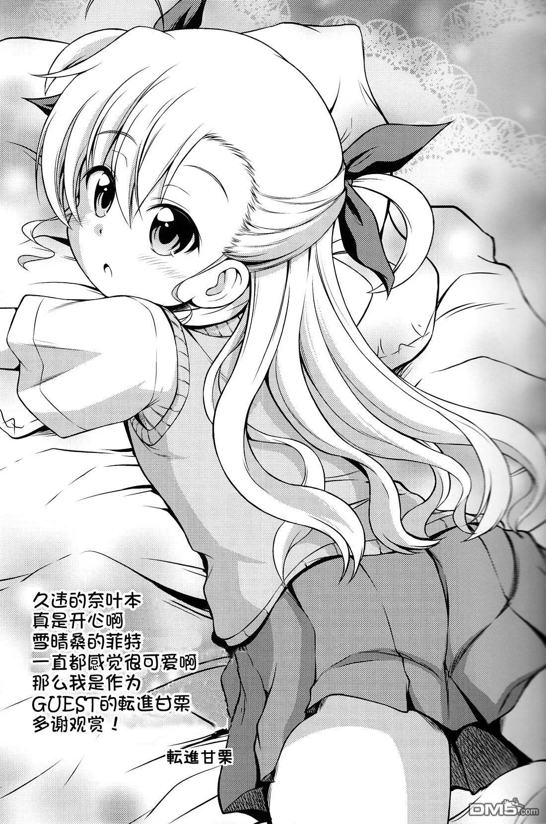 魔導師たちの休暇  第24页
