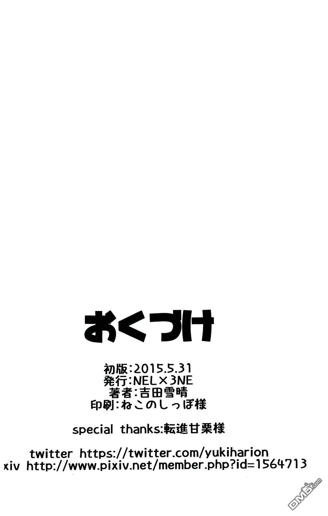 魔導師たちの休暇  第25页