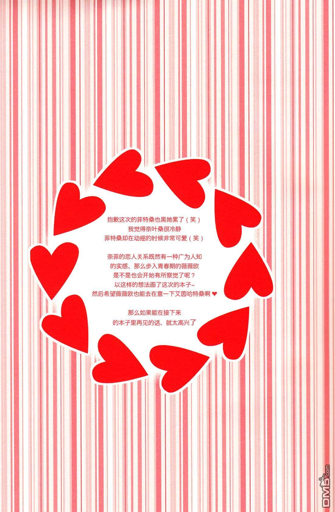 HAPPINESS MAKER  第16页