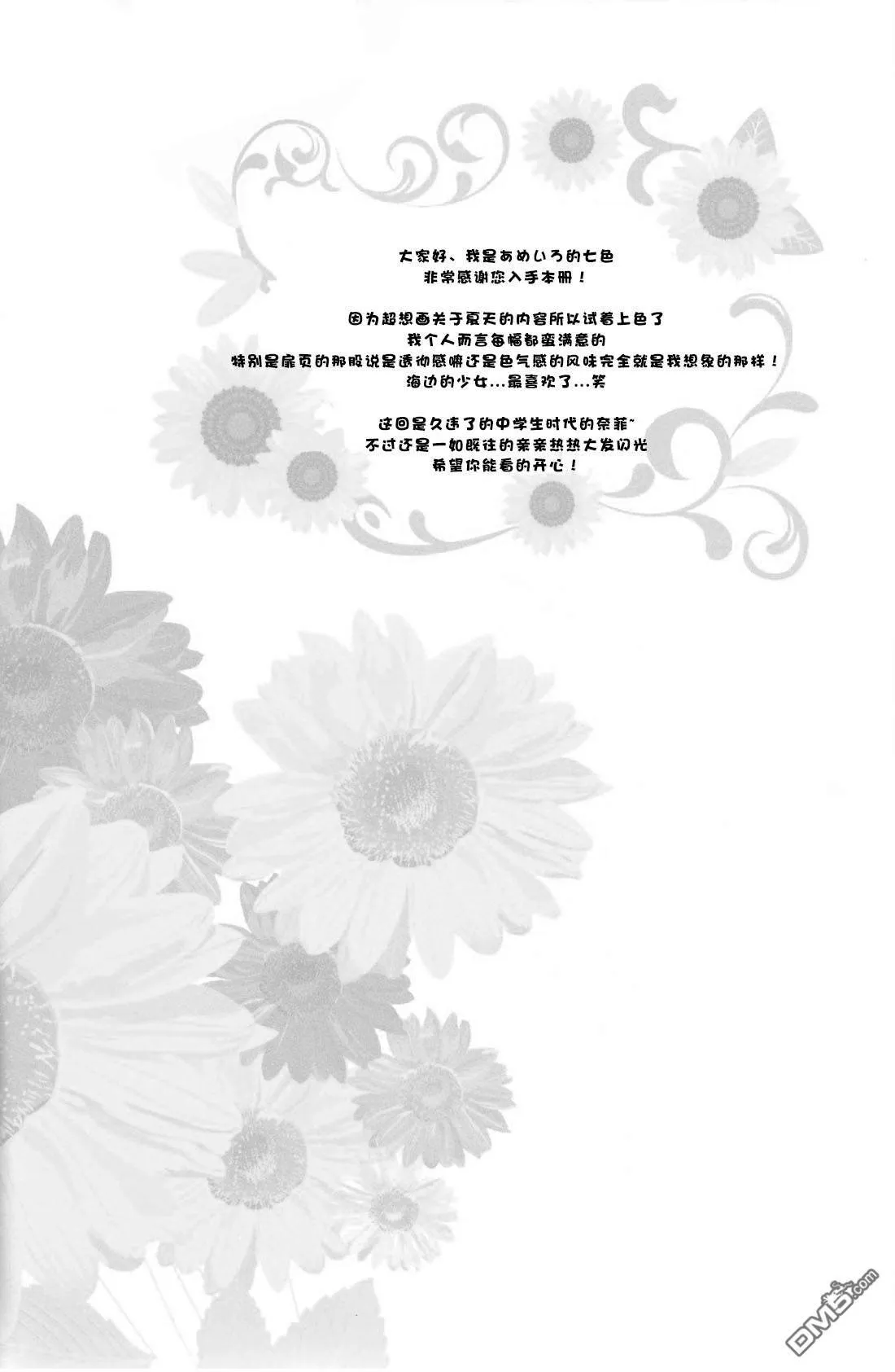 summer memories  第7页