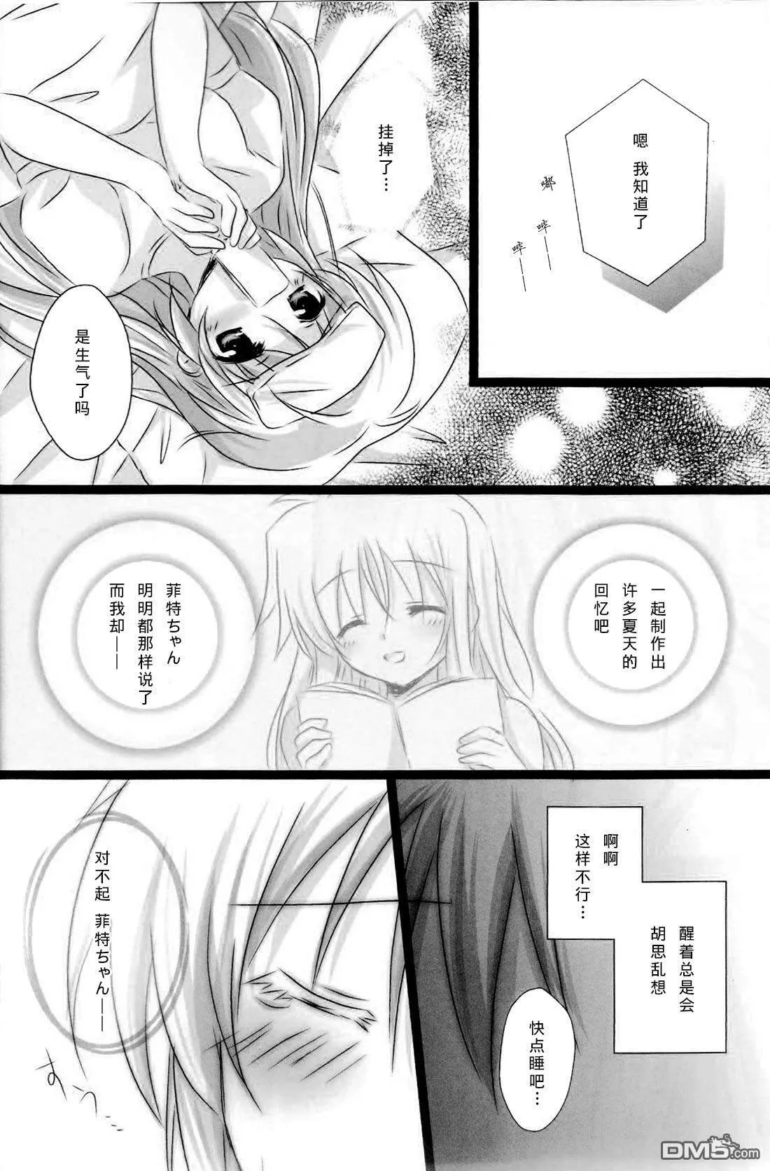 summer memories  第9页