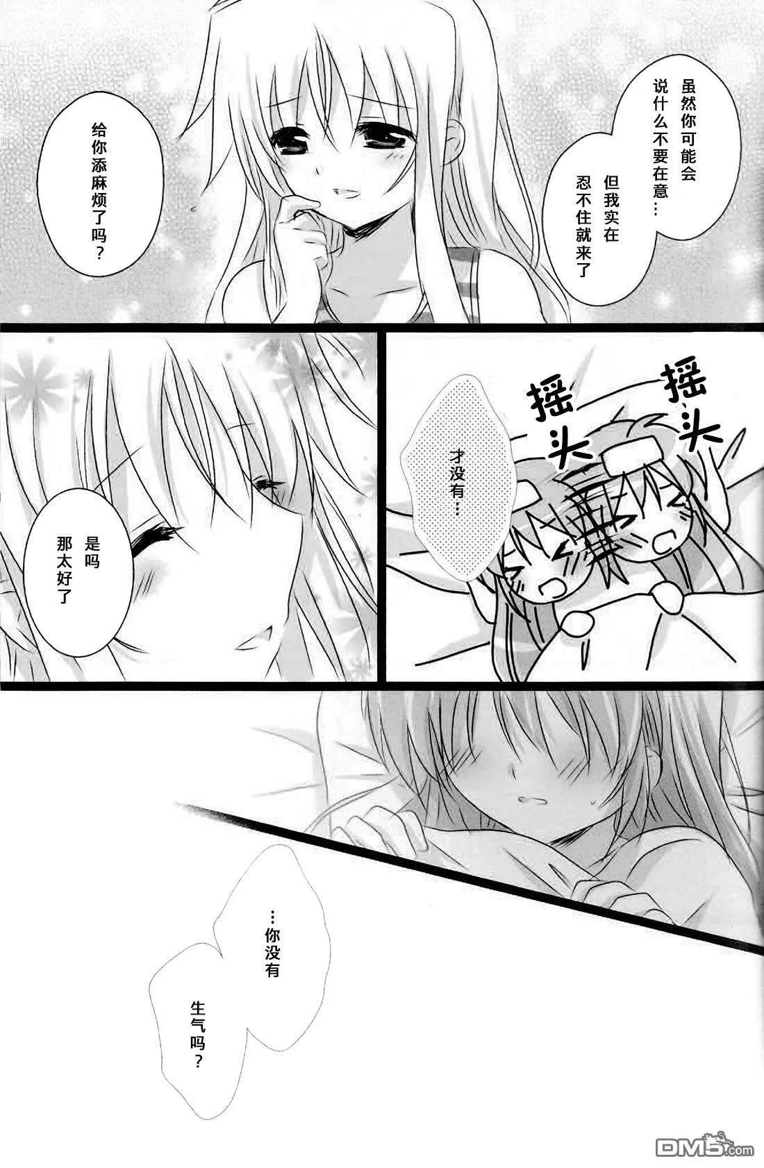 summer memories  第12页