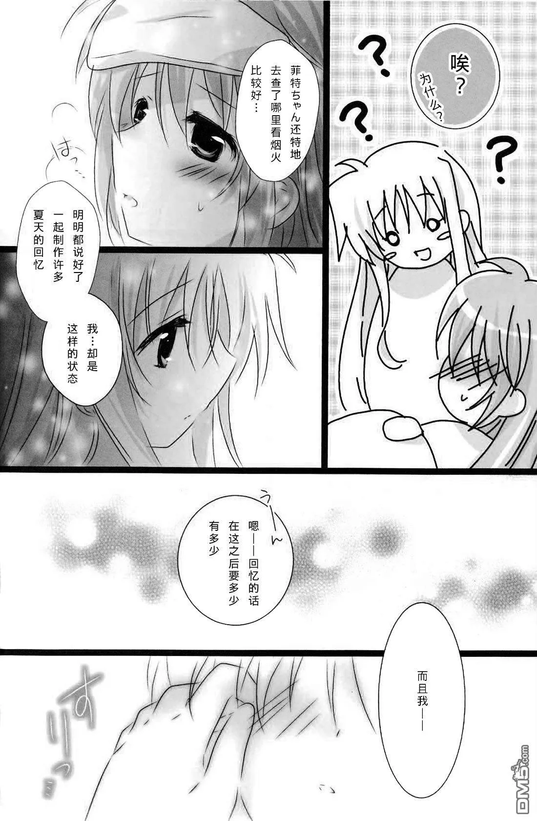 summer memories  第13页