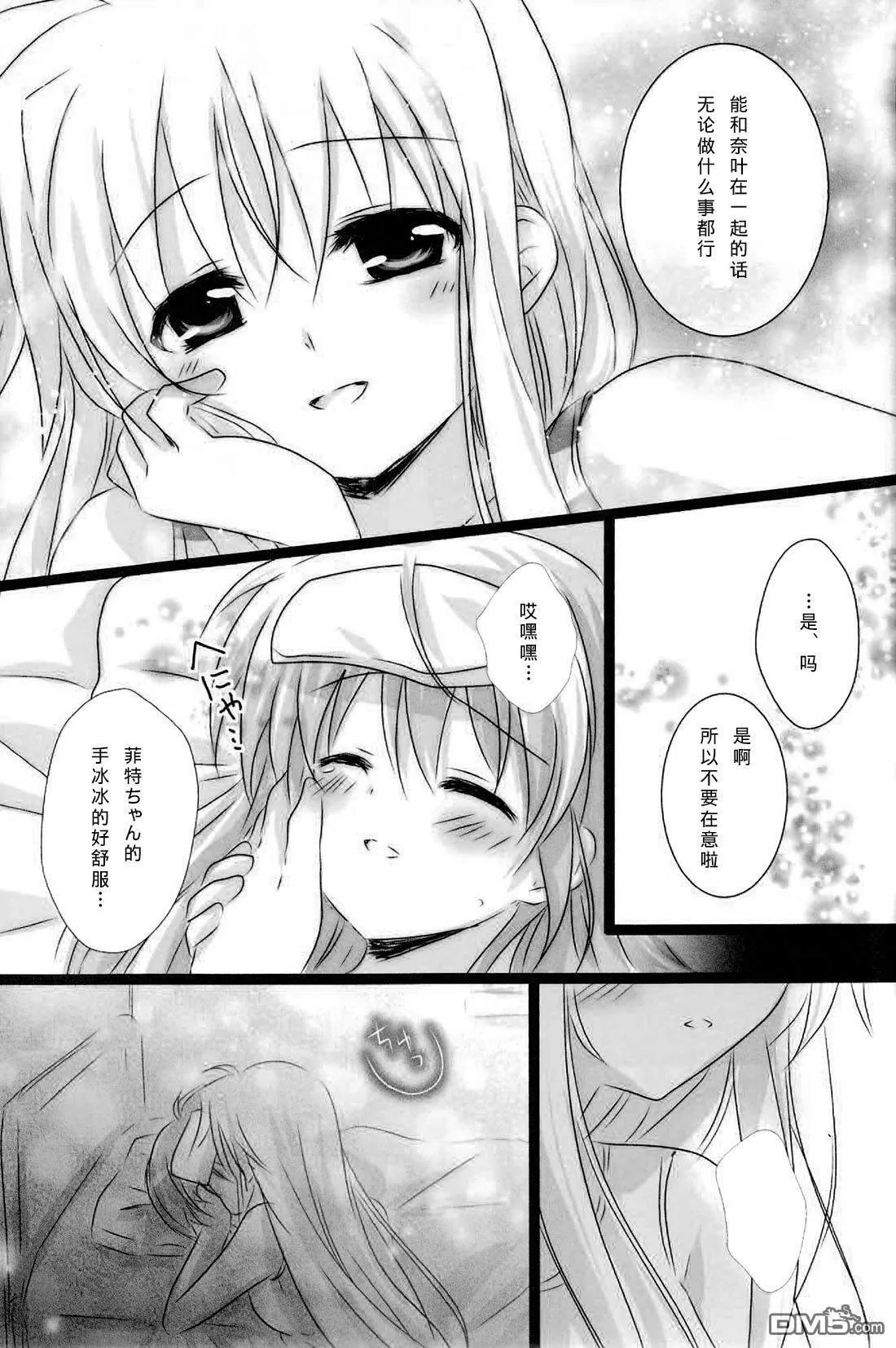 summer memories  第14页