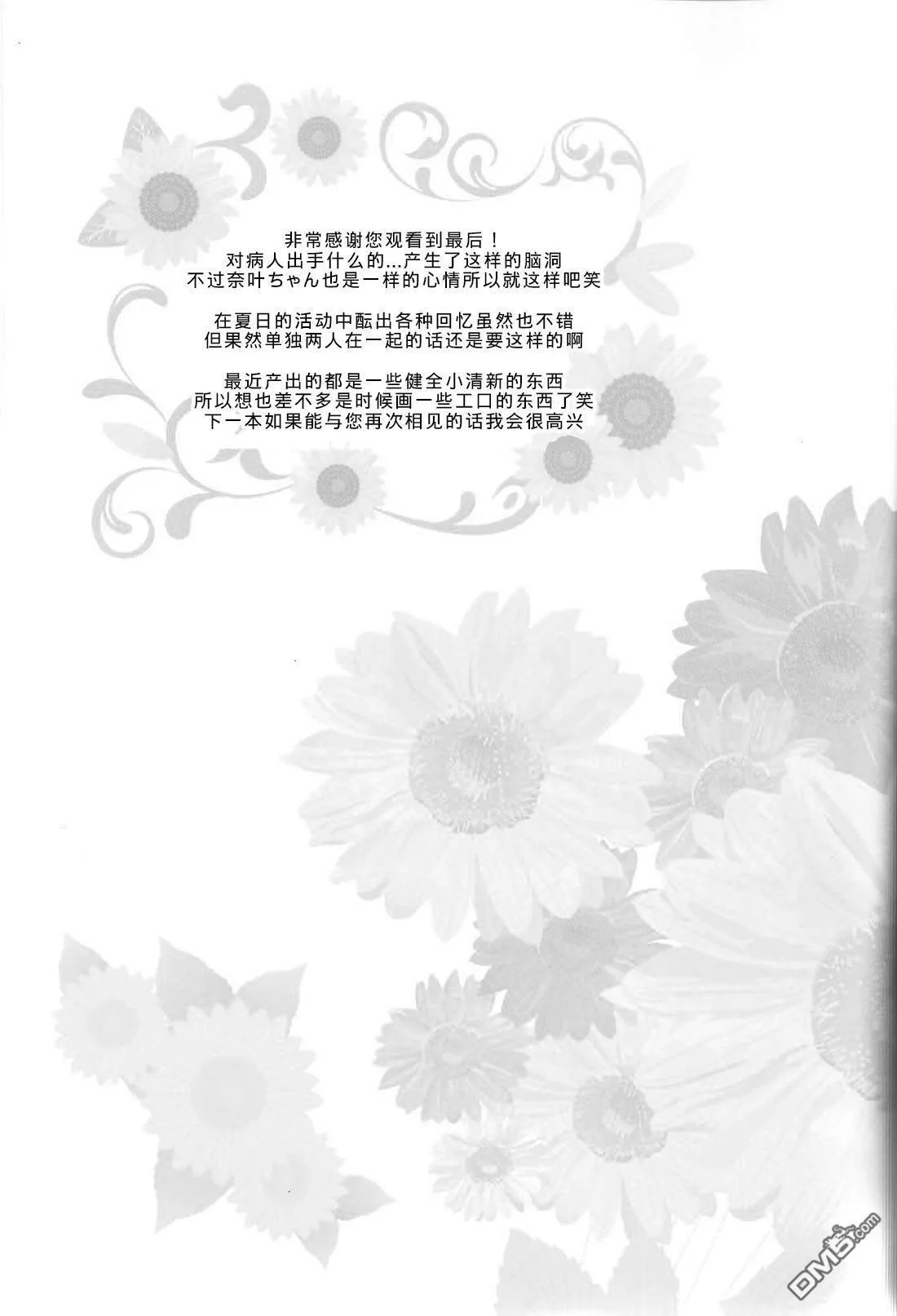 summer memories  第20页