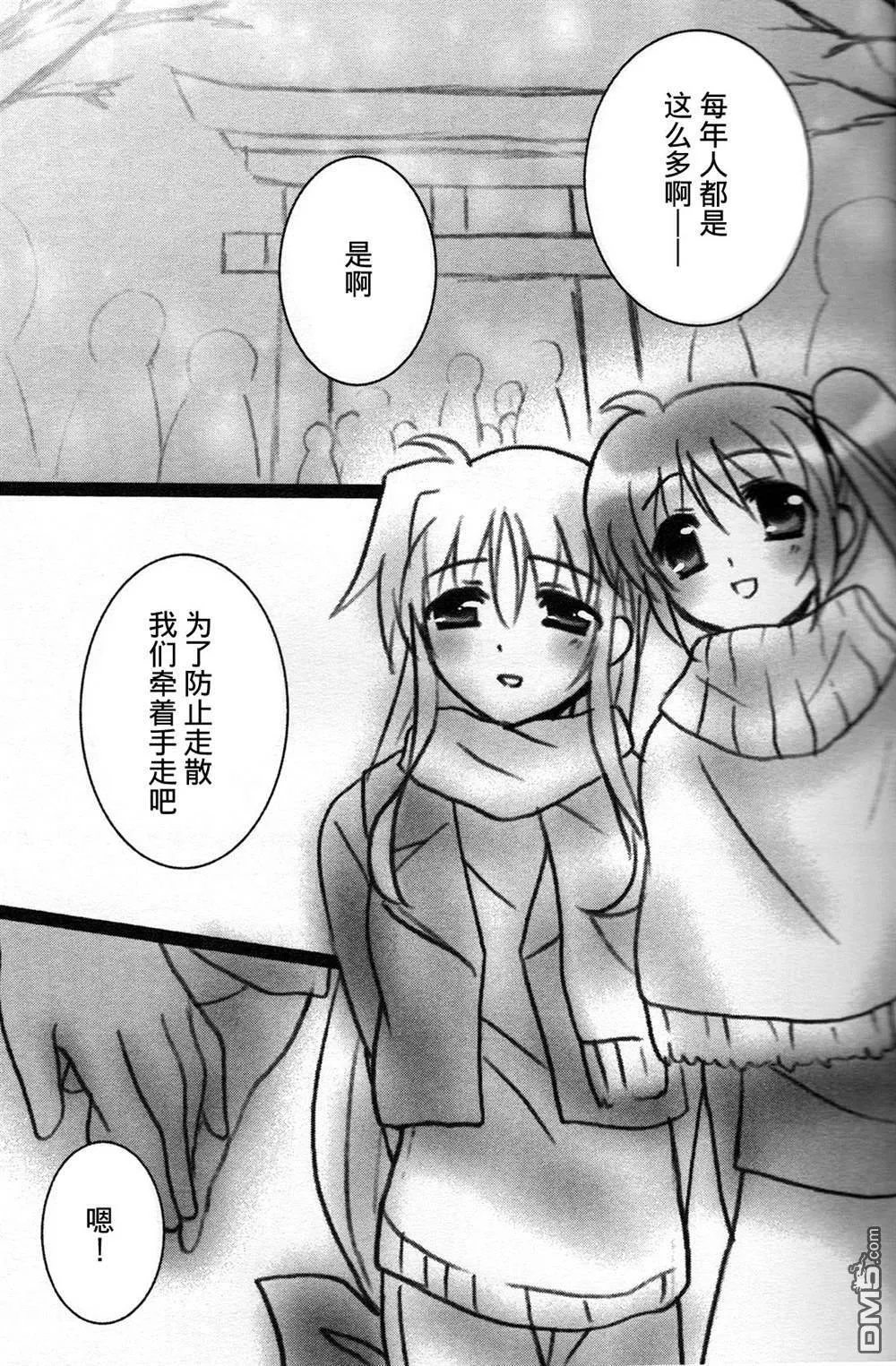 なのはとフェイトの初詣  第2页