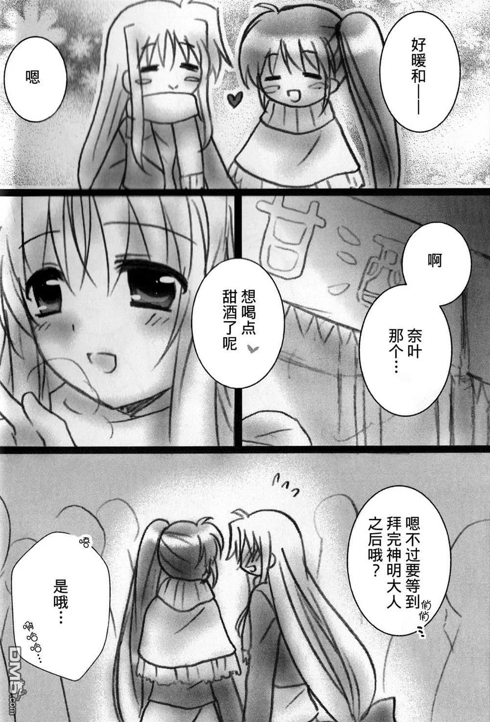 なのはとフェイトの初詣  第3页
