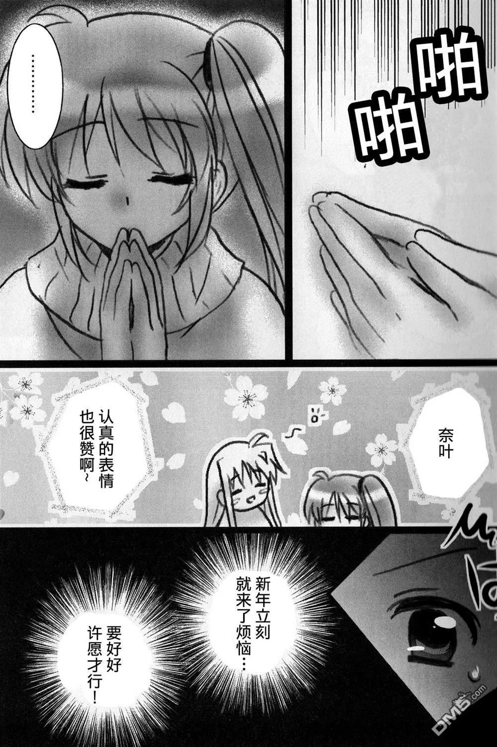なのはとフェイトの初詣  第4页