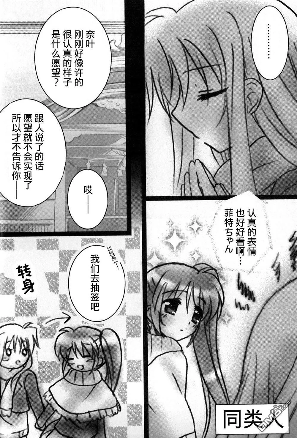 なのはとフェイトの初詣  第5页