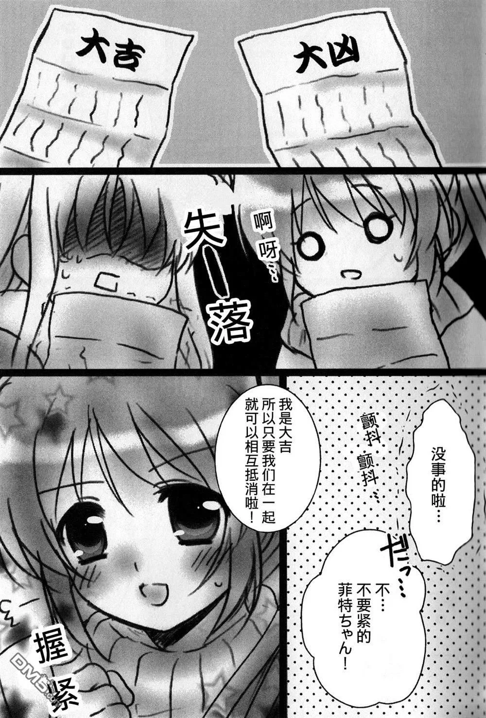 なのはとフェイトの初詣  第6页