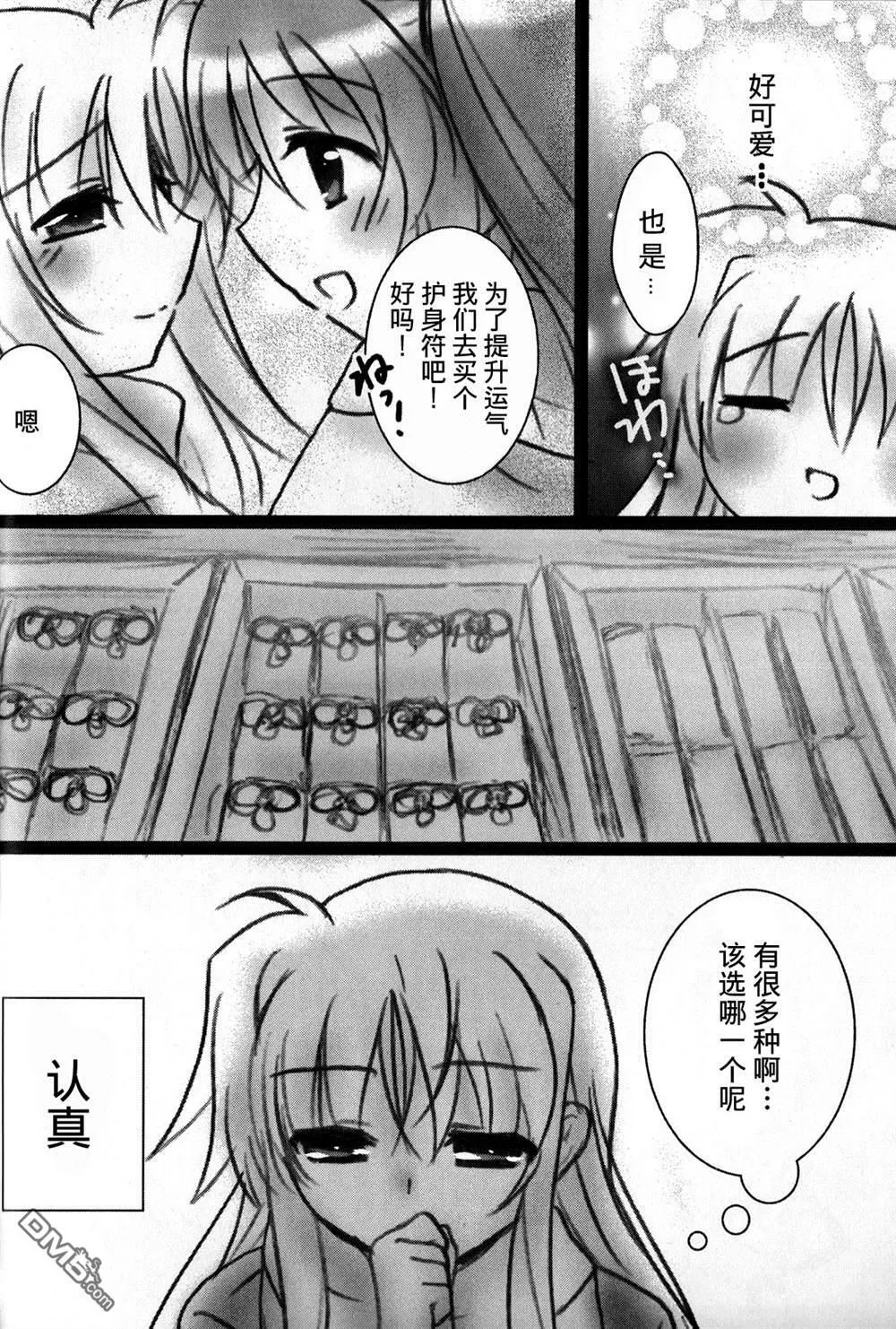 なのはとフェイトの初詣  第7页