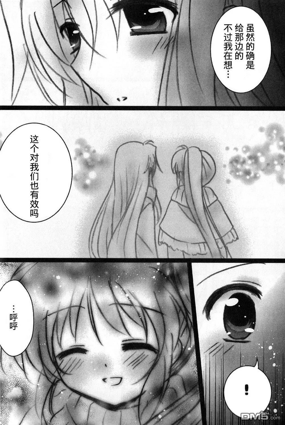 なのはとフェイトの初詣  第9页