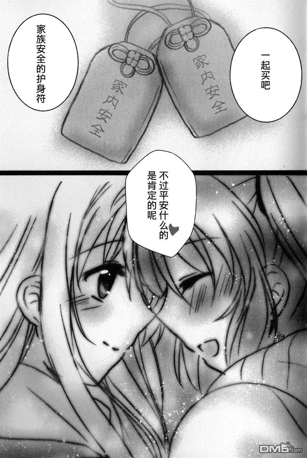 なのはとフェイトの初詣  第10页