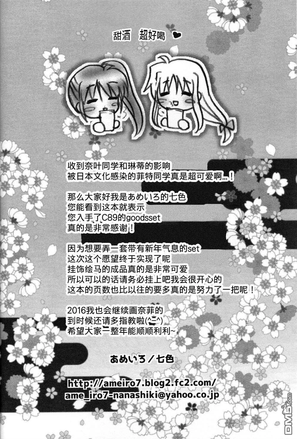 なのはとフェイトの初詣  第13页