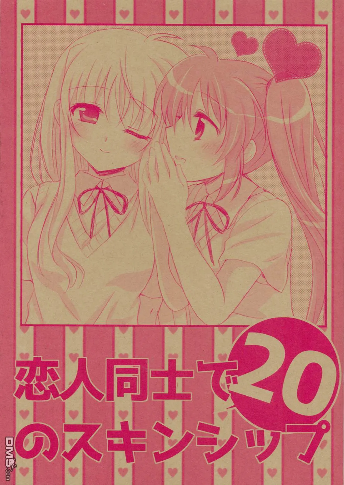 なのはとフェイトの初詣  第16页