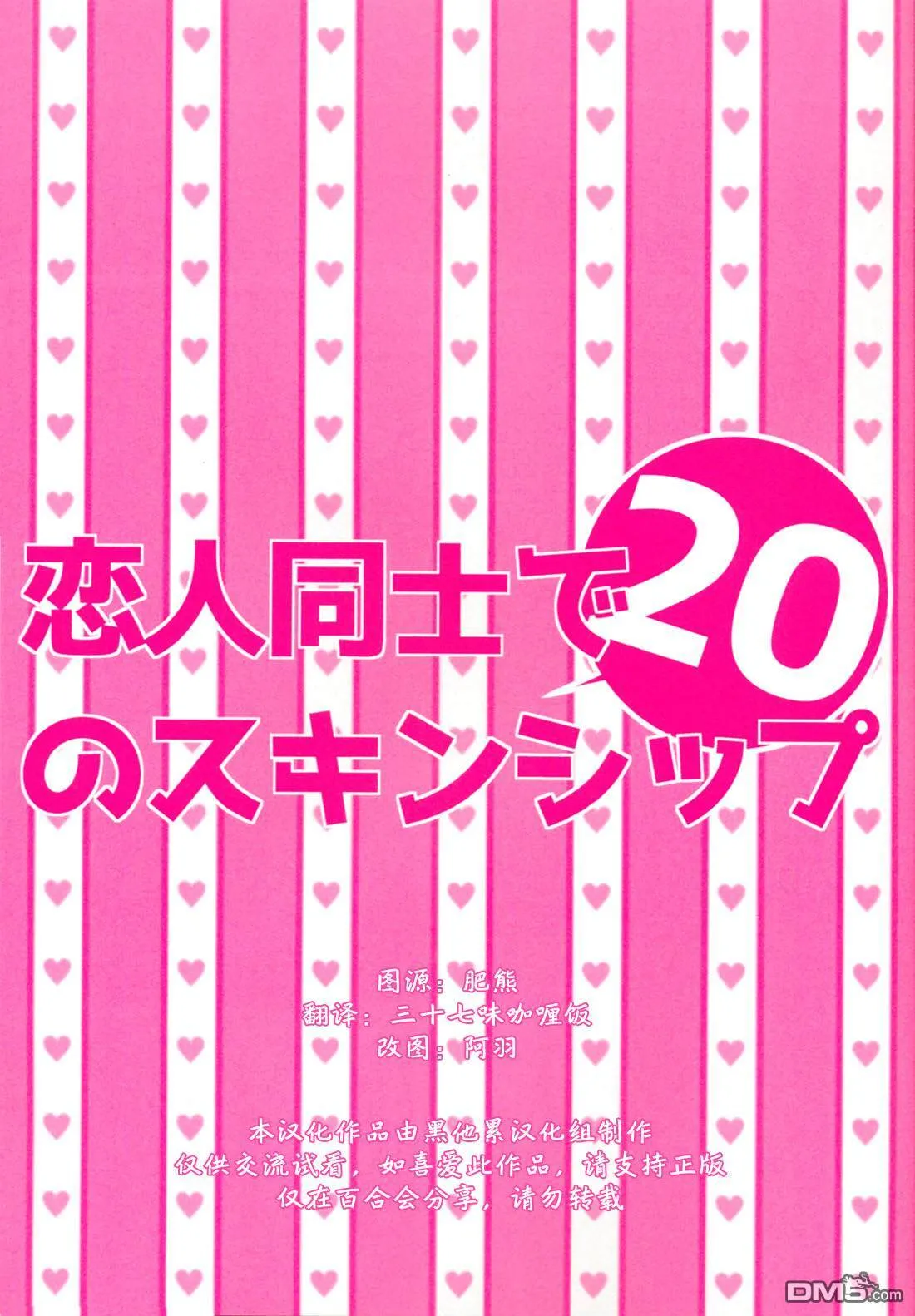 恋人同士で20のスキンシップ  第3页