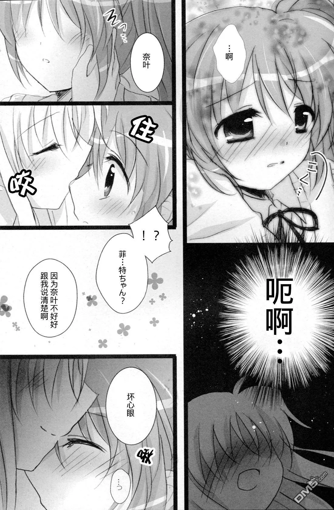 恋人同士で20のスキンシップ  第9页