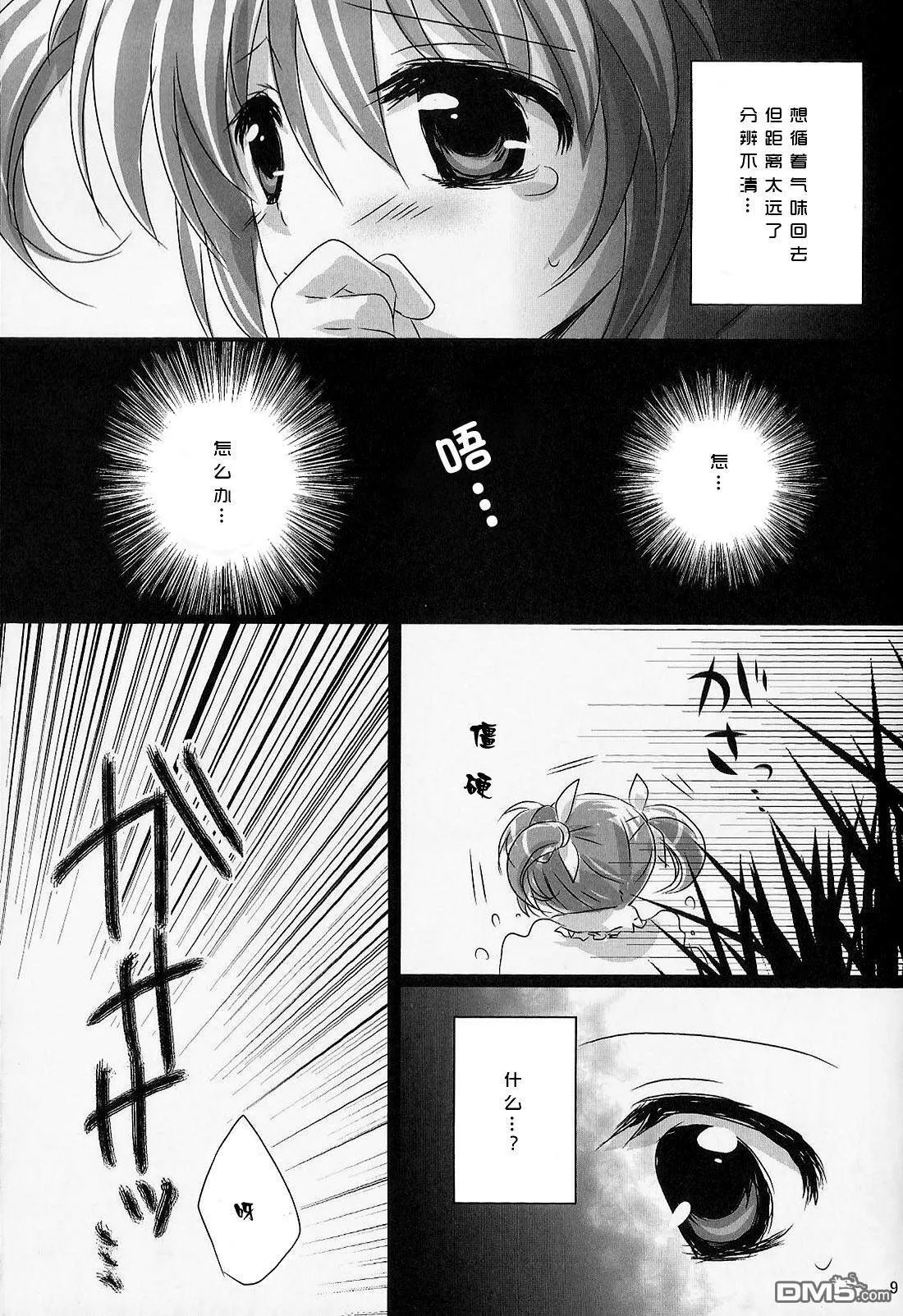 リリカルわんにゃん-阿猫阿狗  第8页