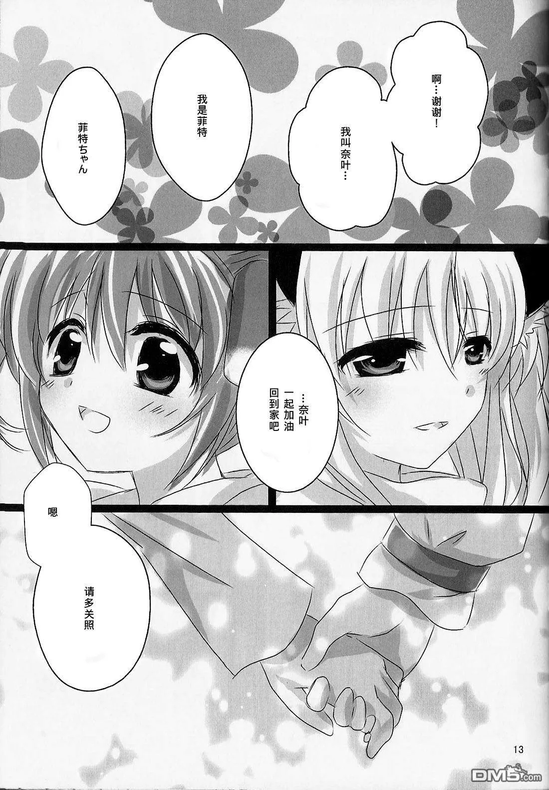 リリカルわんにゃん-阿猫阿狗  第12页