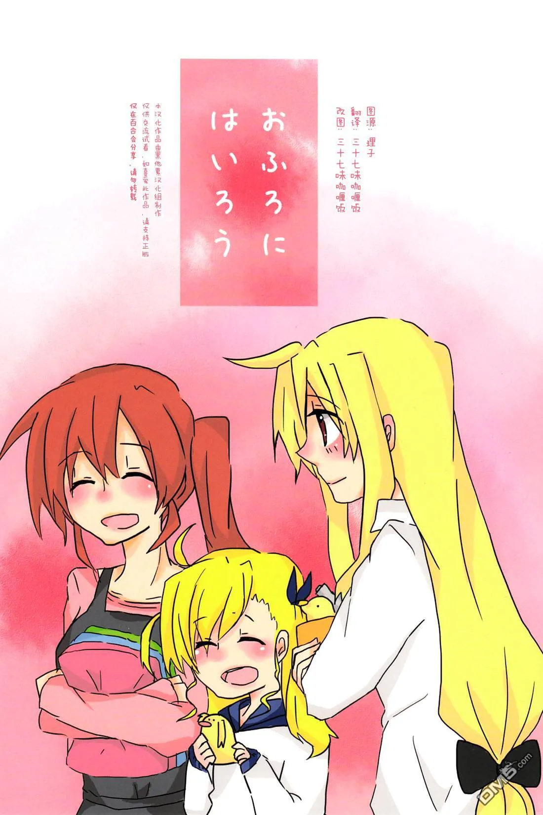 天つゆ]おふろにはいろう  第1页