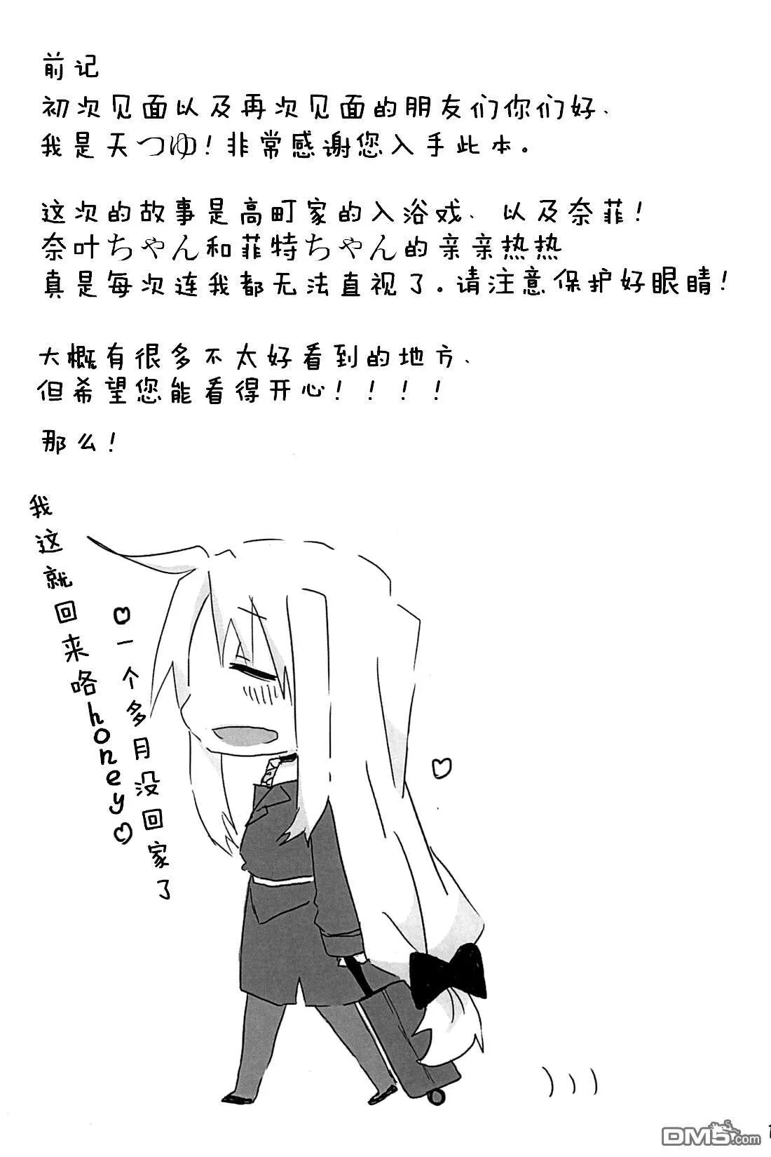 天つゆ]おふろにはいろう  第2页