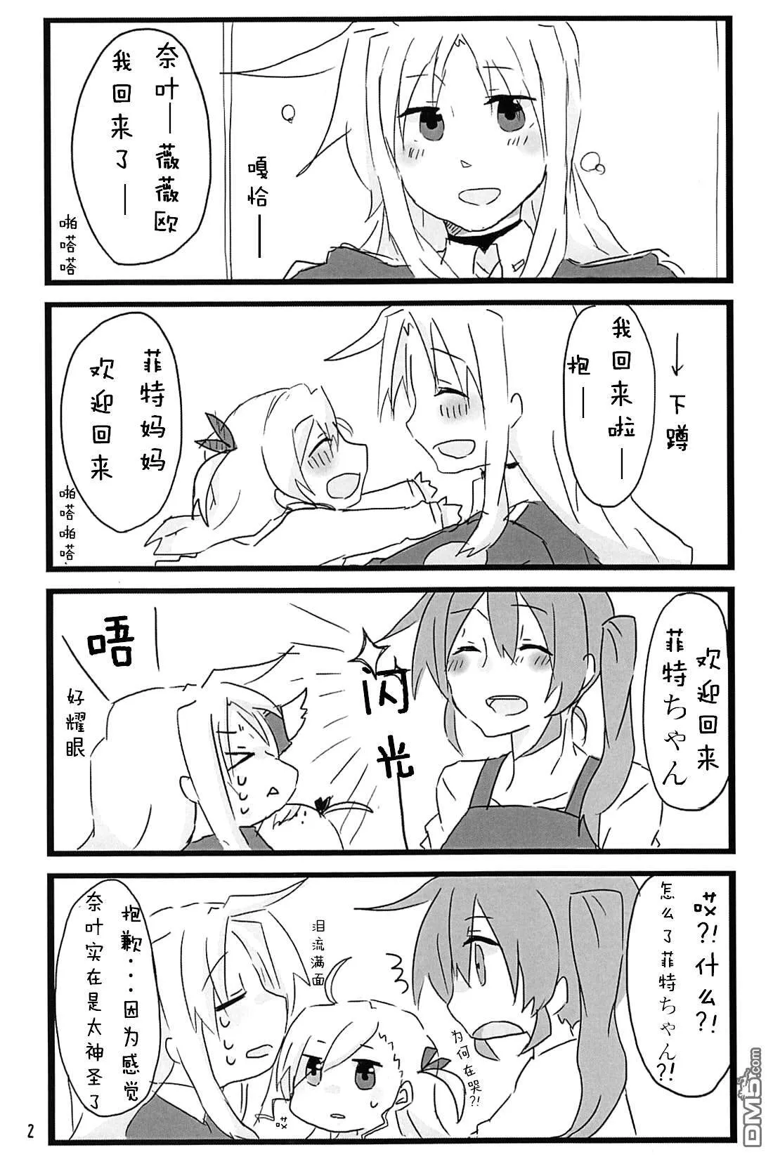 天つゆ]おふろにはいろう  第3页