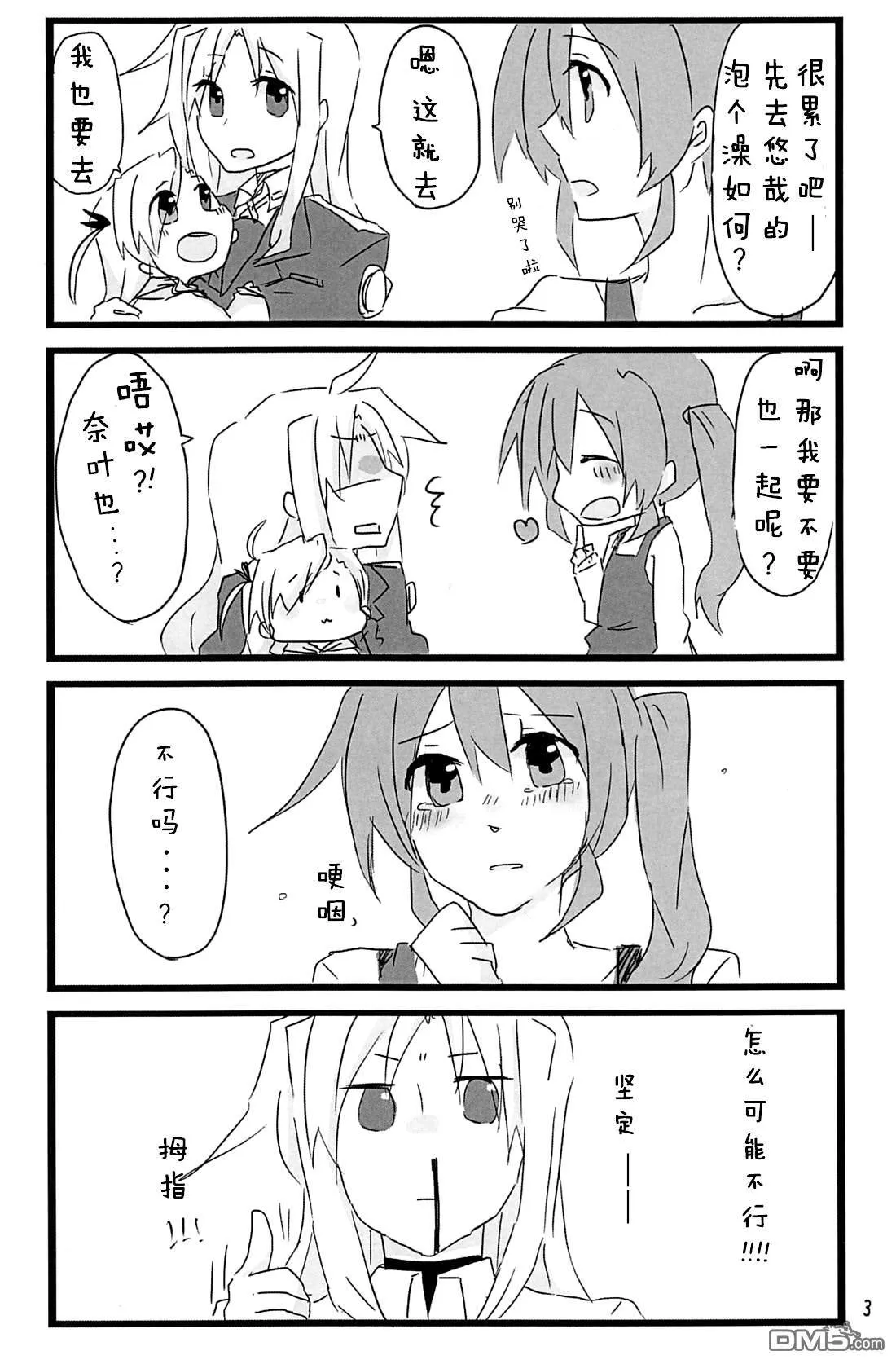 天つゆ]おふろにはいろう  第4页
