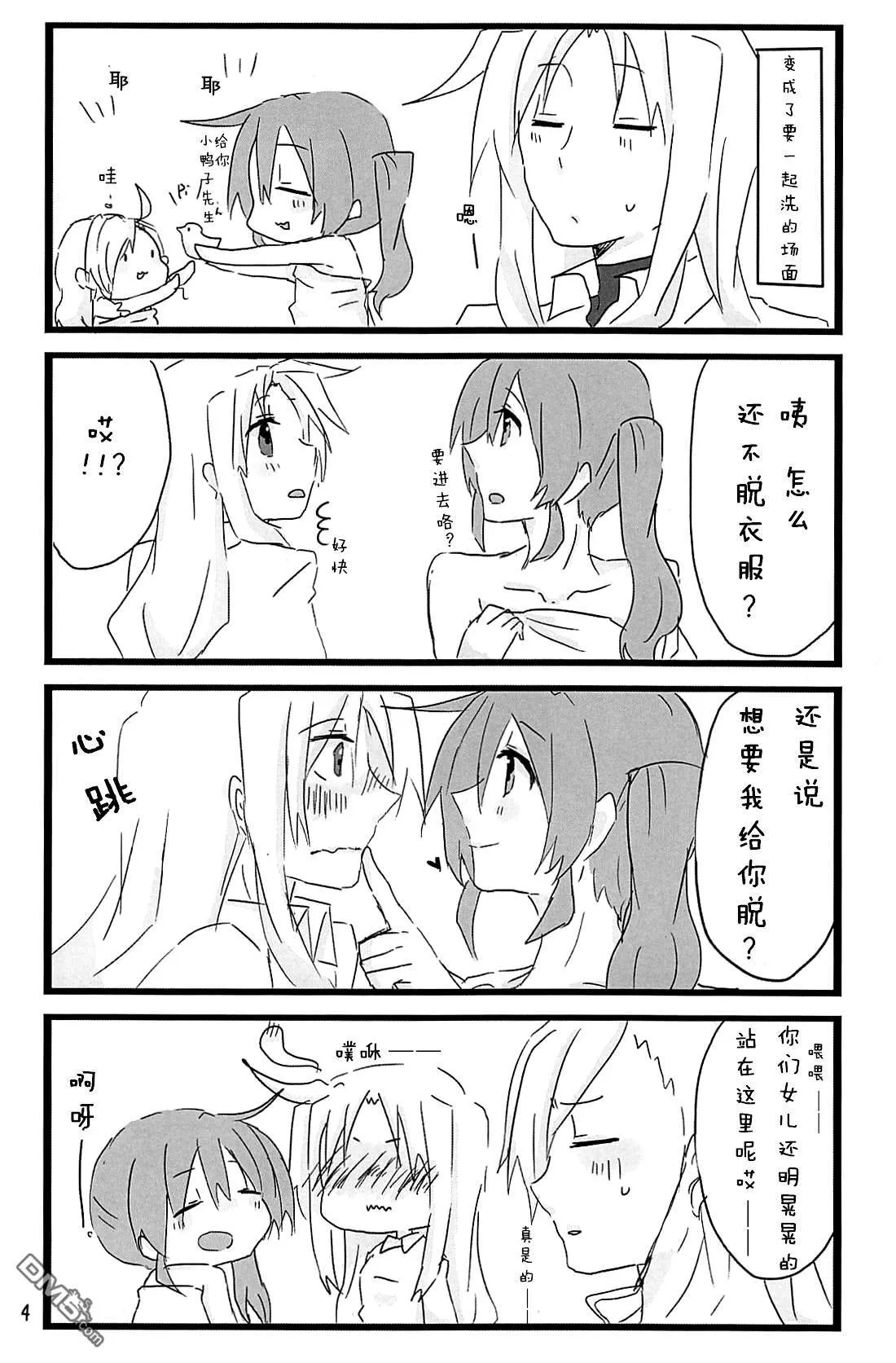天つゆ]おふろにはいろう  第5页