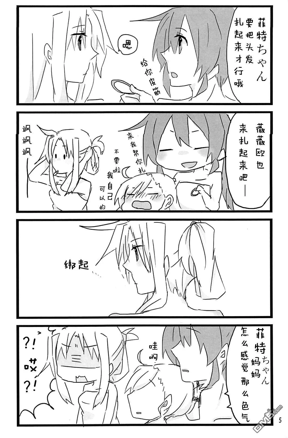 天つゆ]おふろにはいろう  第6页