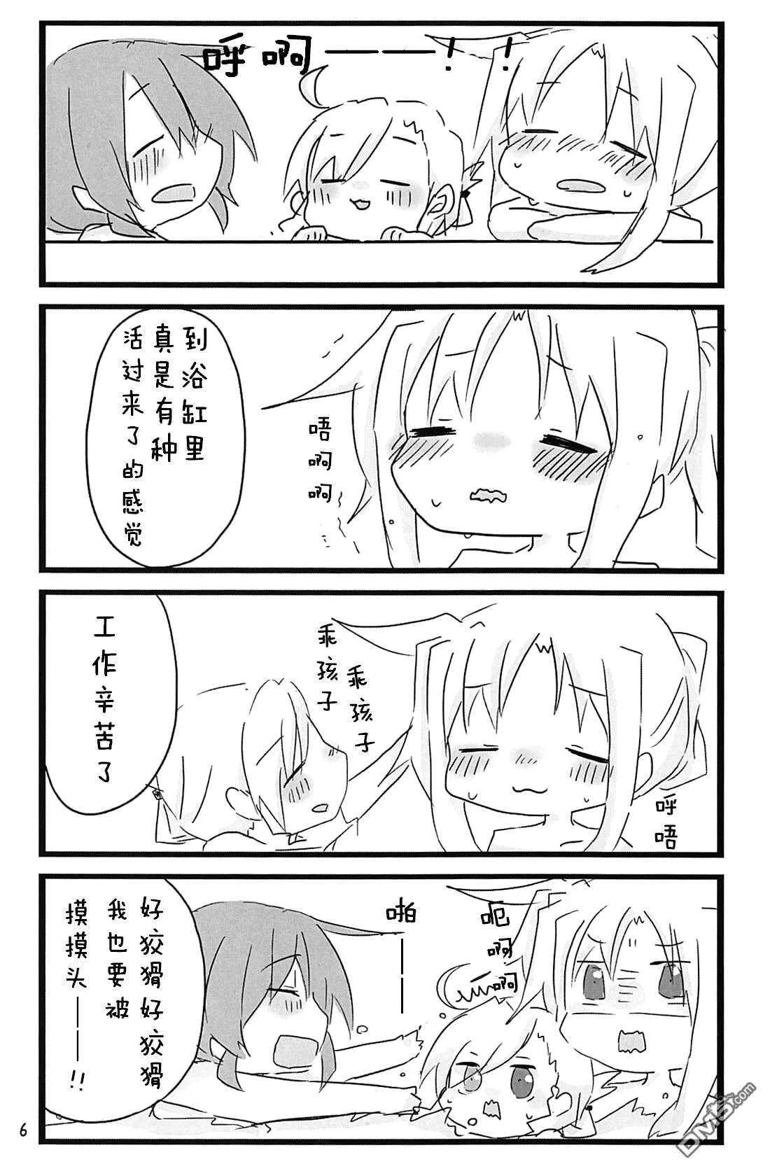 天つゆ]おふろにはいろう  第7页