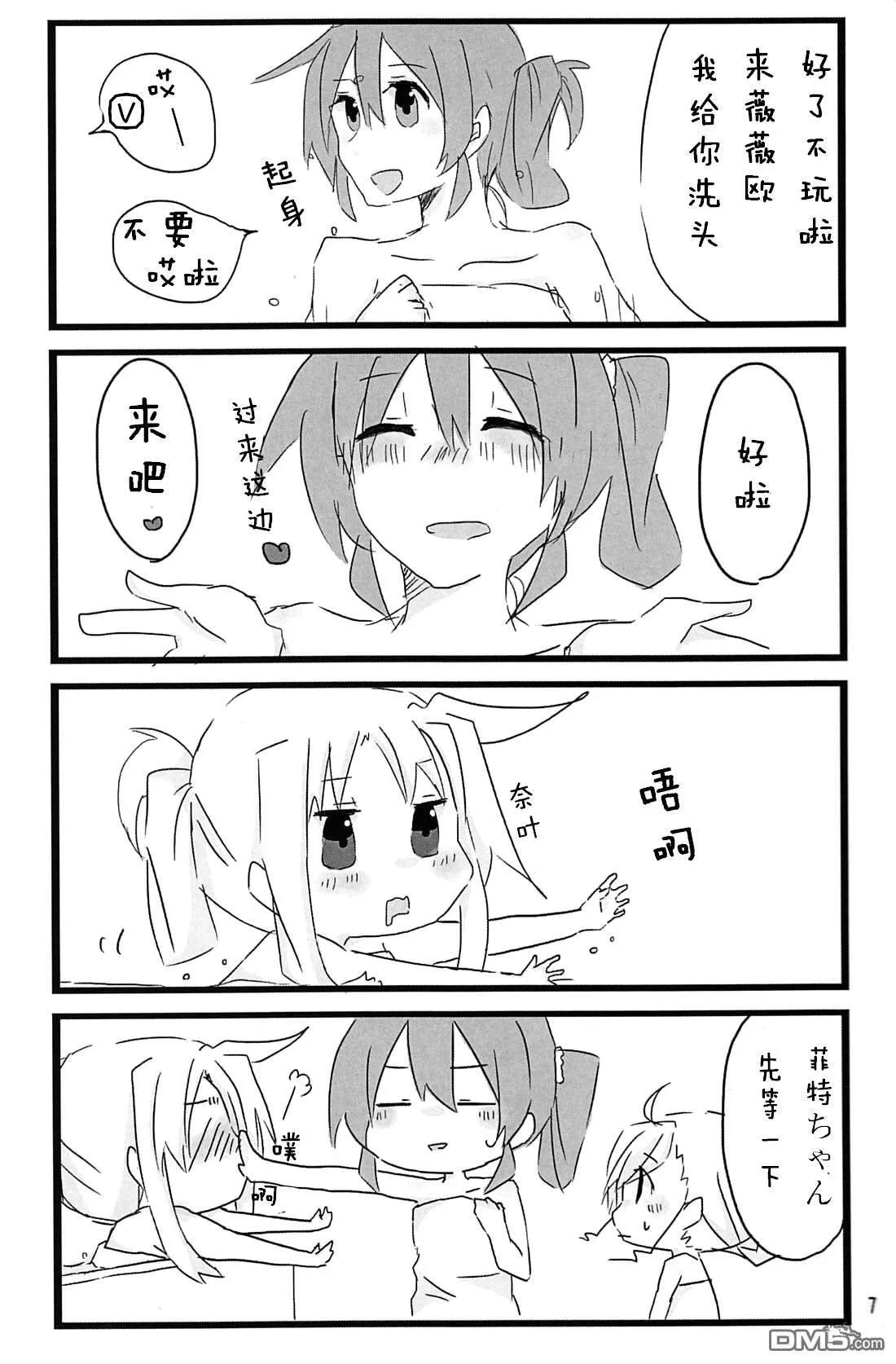 天つゆ]おふろにはいろう  第8页