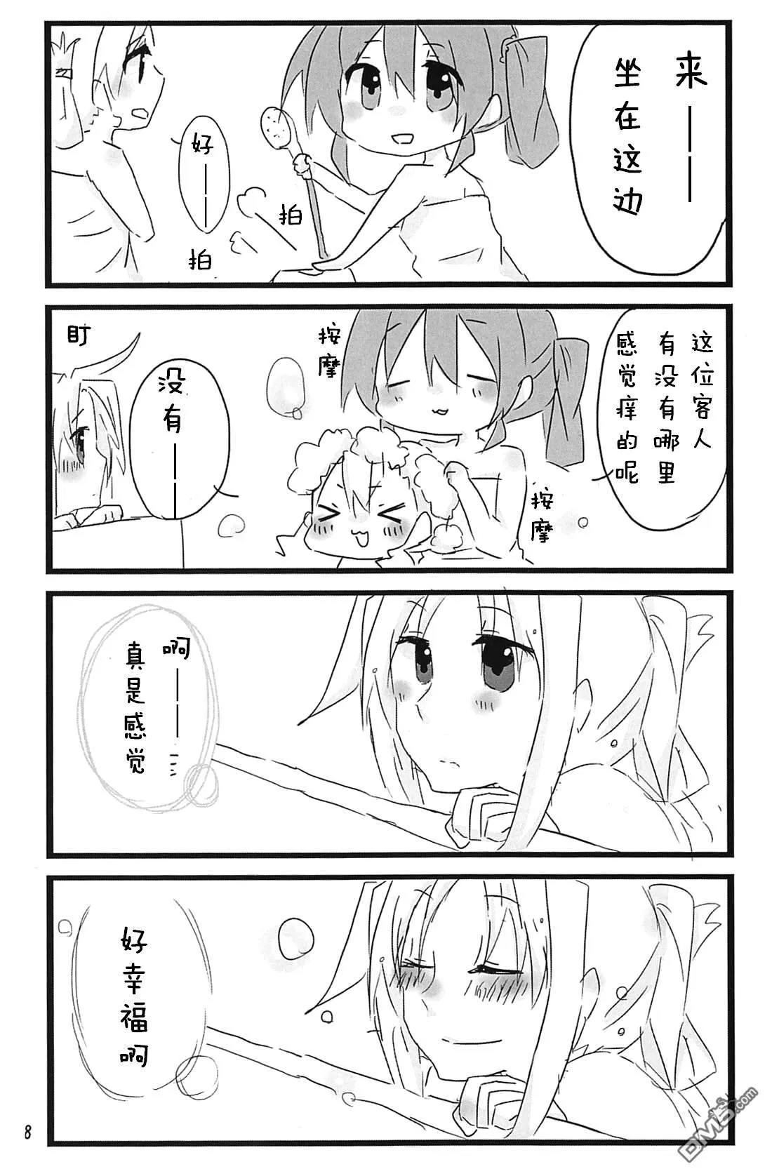 天つゆ]おふろにはいろう  第9页