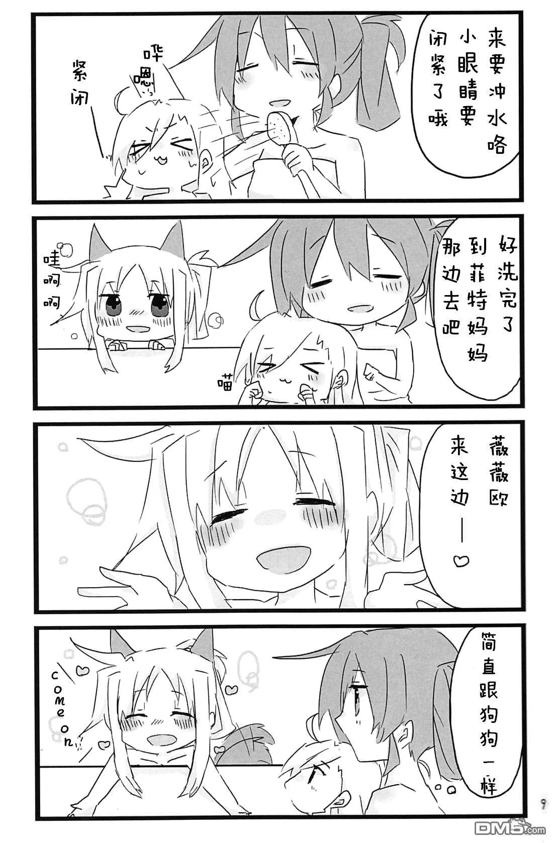 天つゆ]おふろにはいろう  第10页