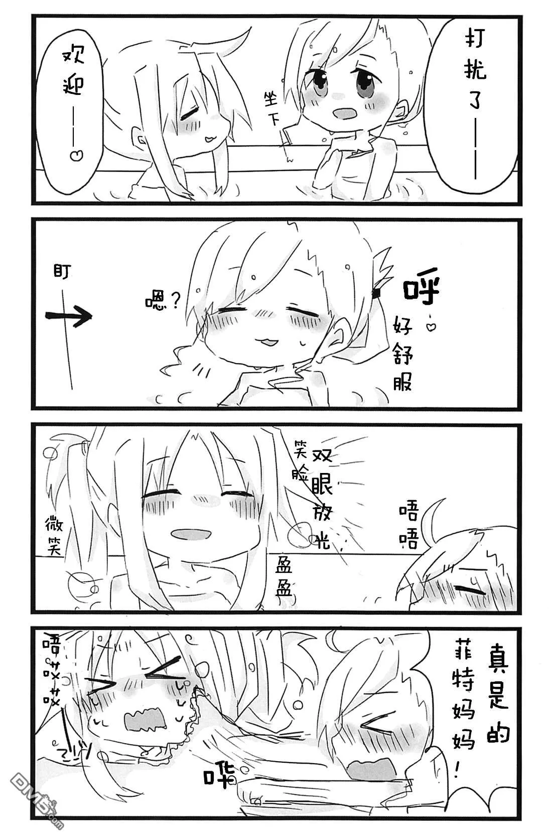 天つゆ]おふろにはいろう  第11页