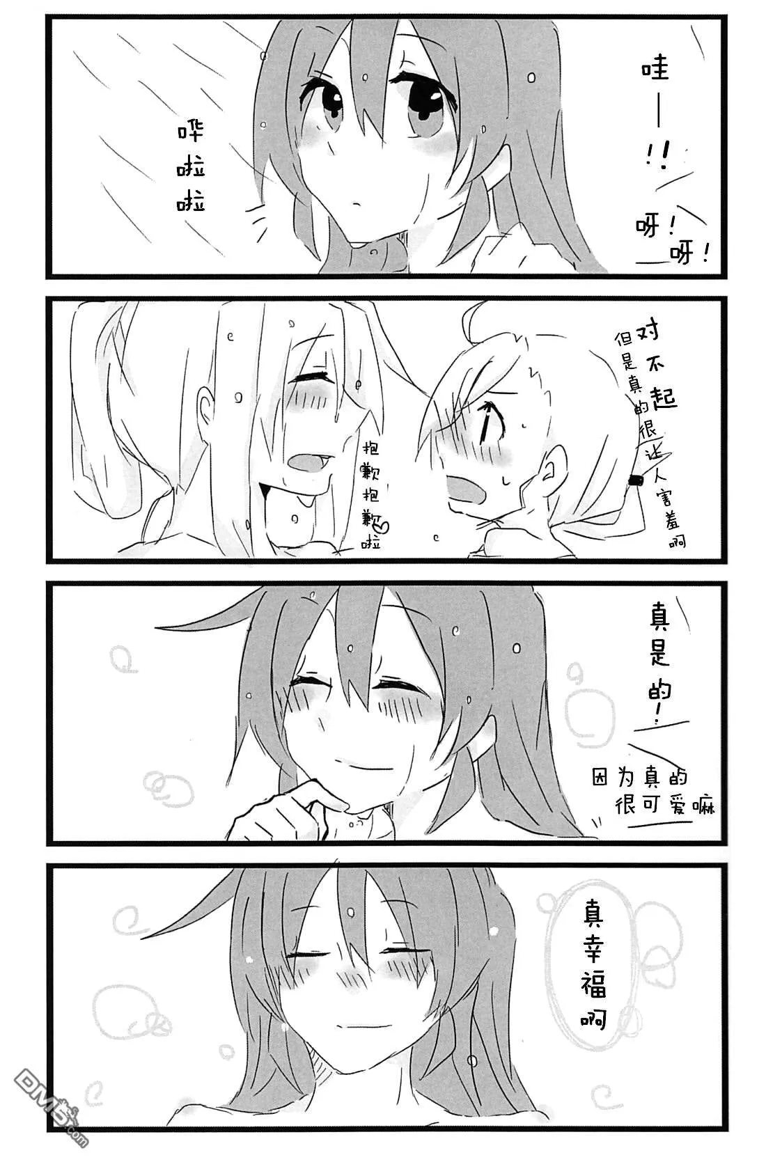 天つゆ]おふろにはいろう  第12页
