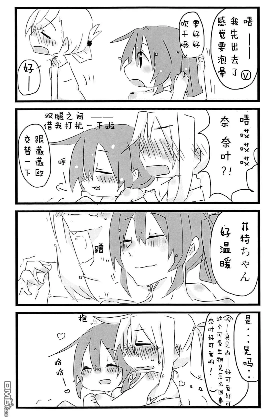 天つゆ]おふろにはいろう  第13页