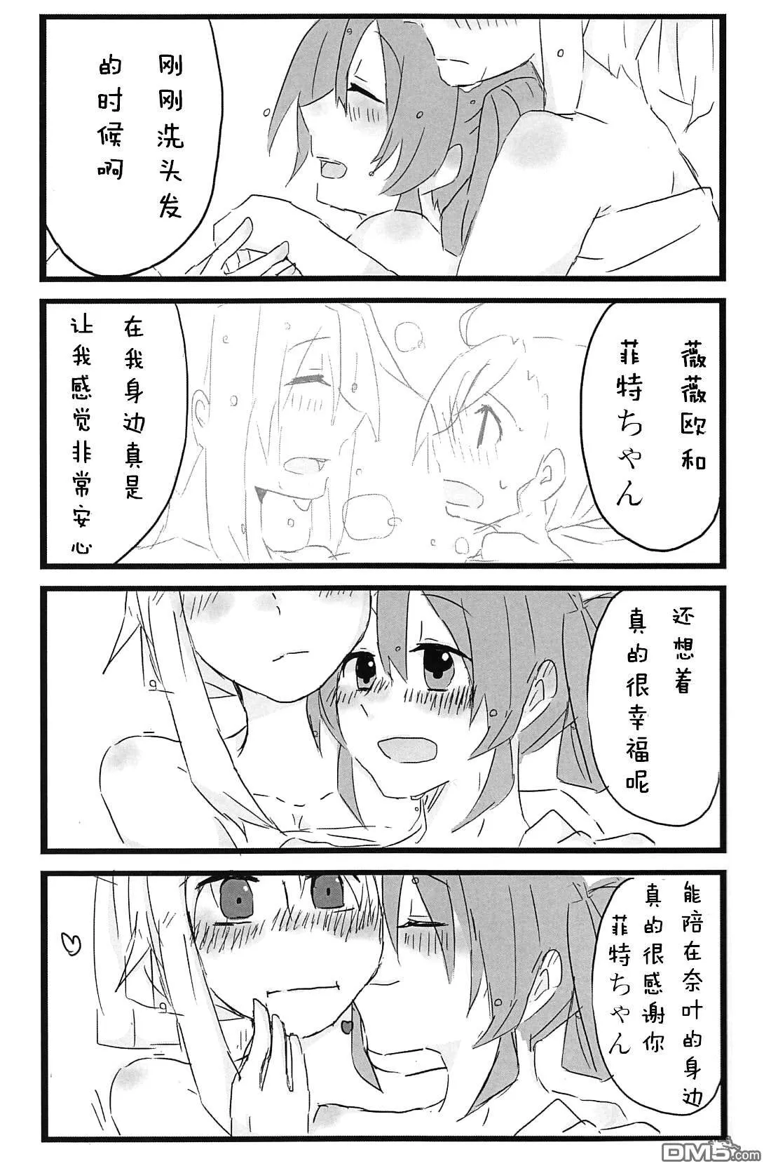 天つゆ]おふろにはいろう  第14页