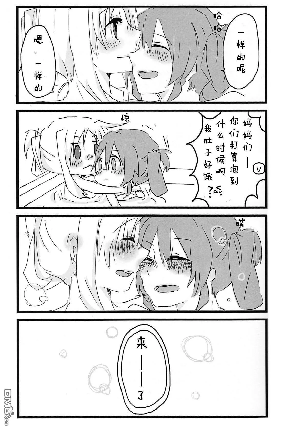 天つゆ]おふろにはいろう  第16页