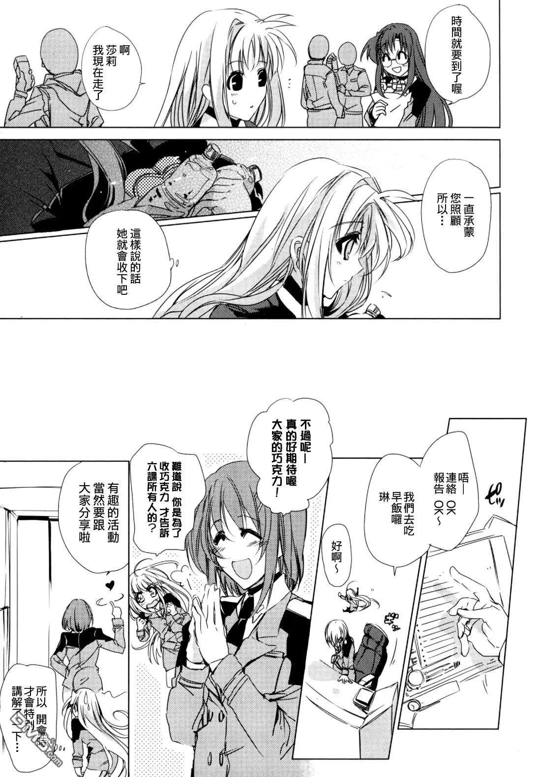 Valentine kiss+sneak IN 后日談  第4页