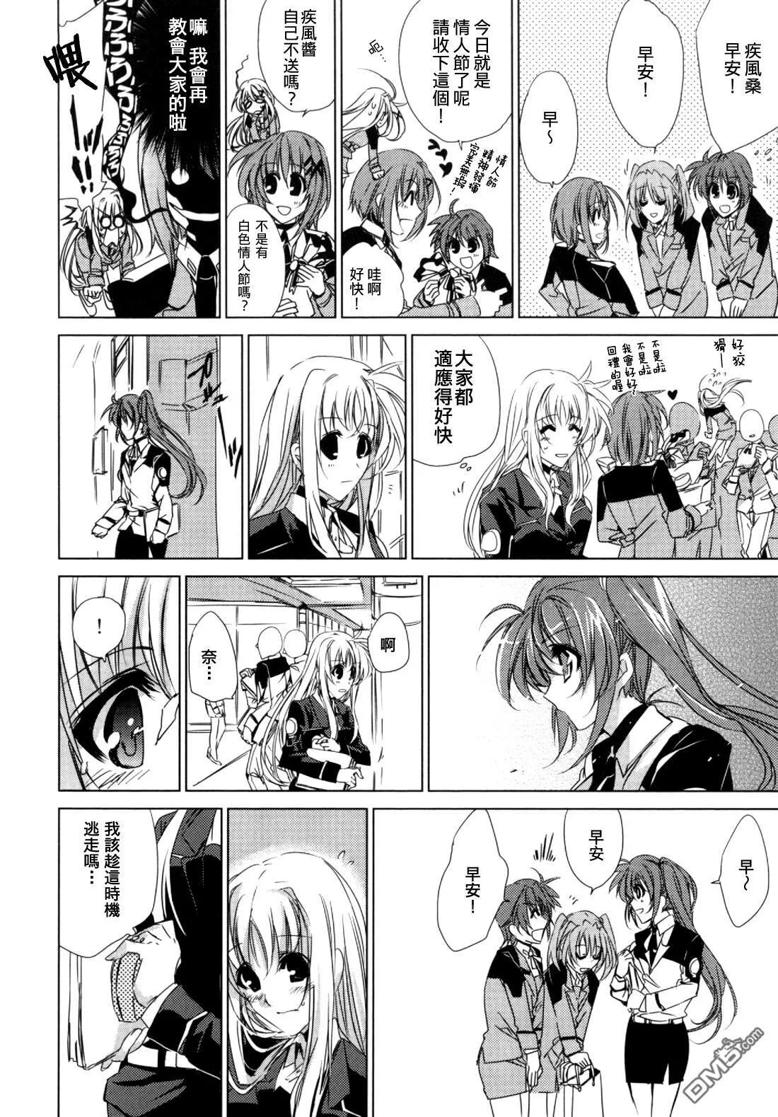Valentine kiss+sneak IN 后日談  第5页