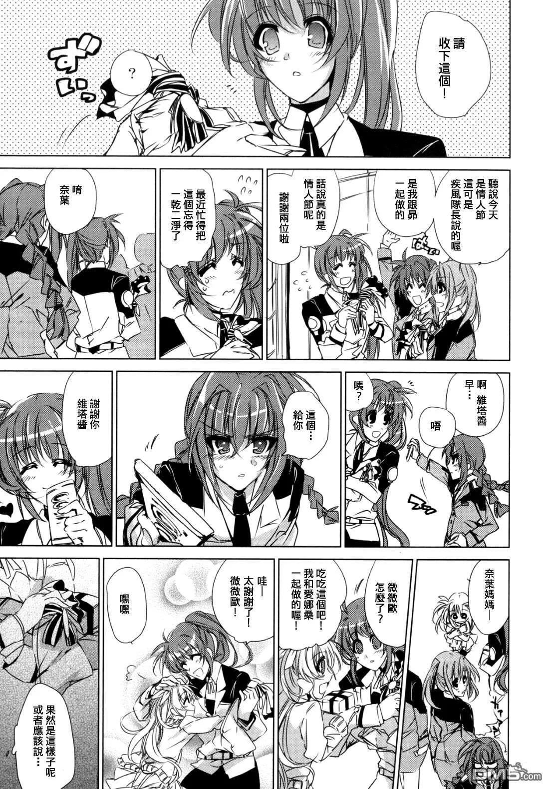 Valentine kiss+sneak IN 后日談  第6页