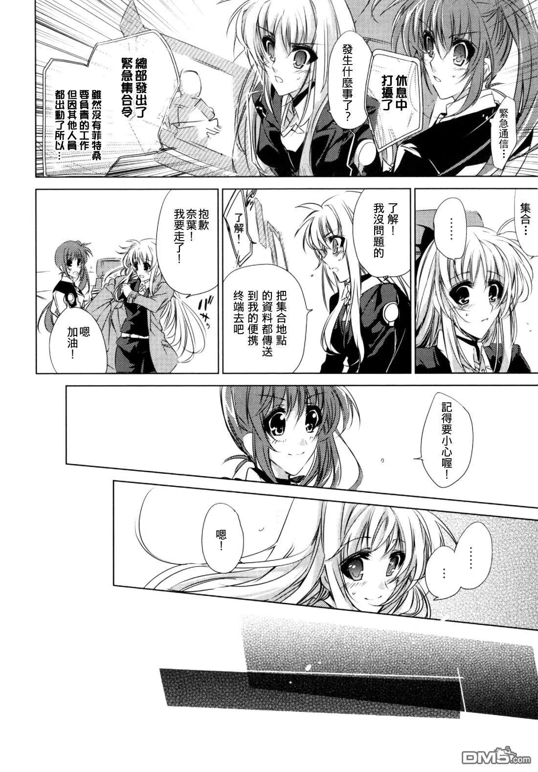 Valentine kiss+sneak IN 后日談  第9页