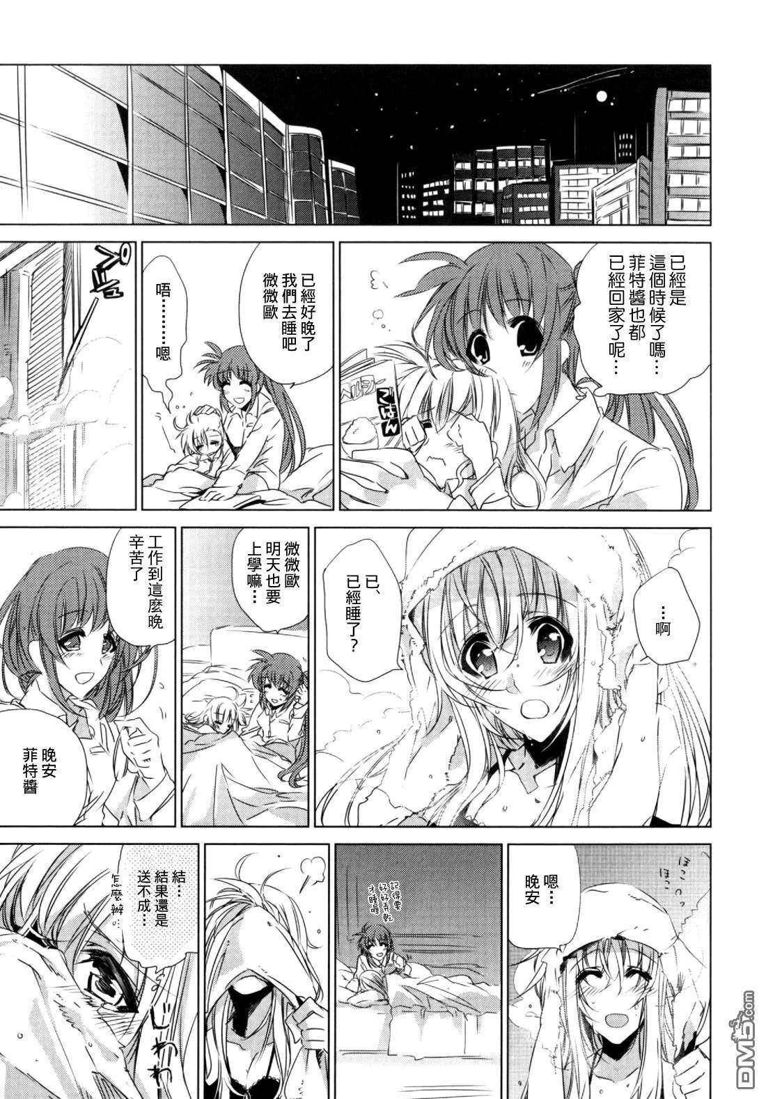 Valentine kiss+sneak IN 后日談  第10页