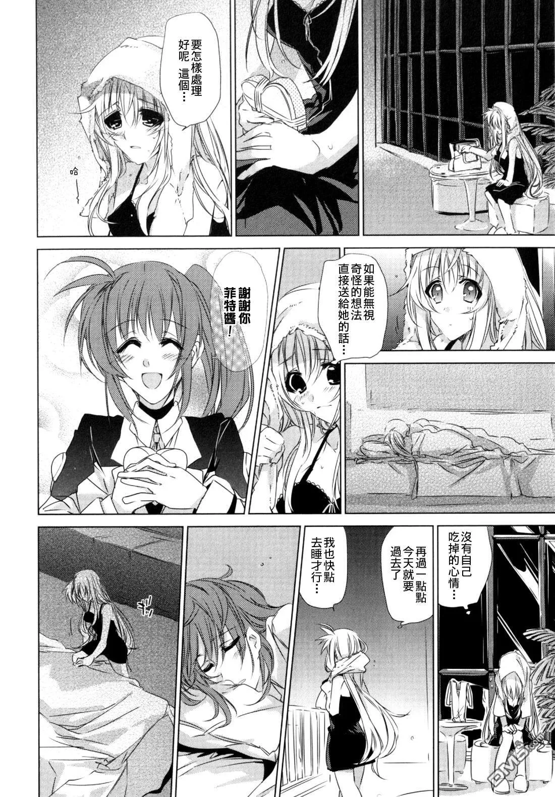 Valentine kiss+sneak IN 后日談  第11页