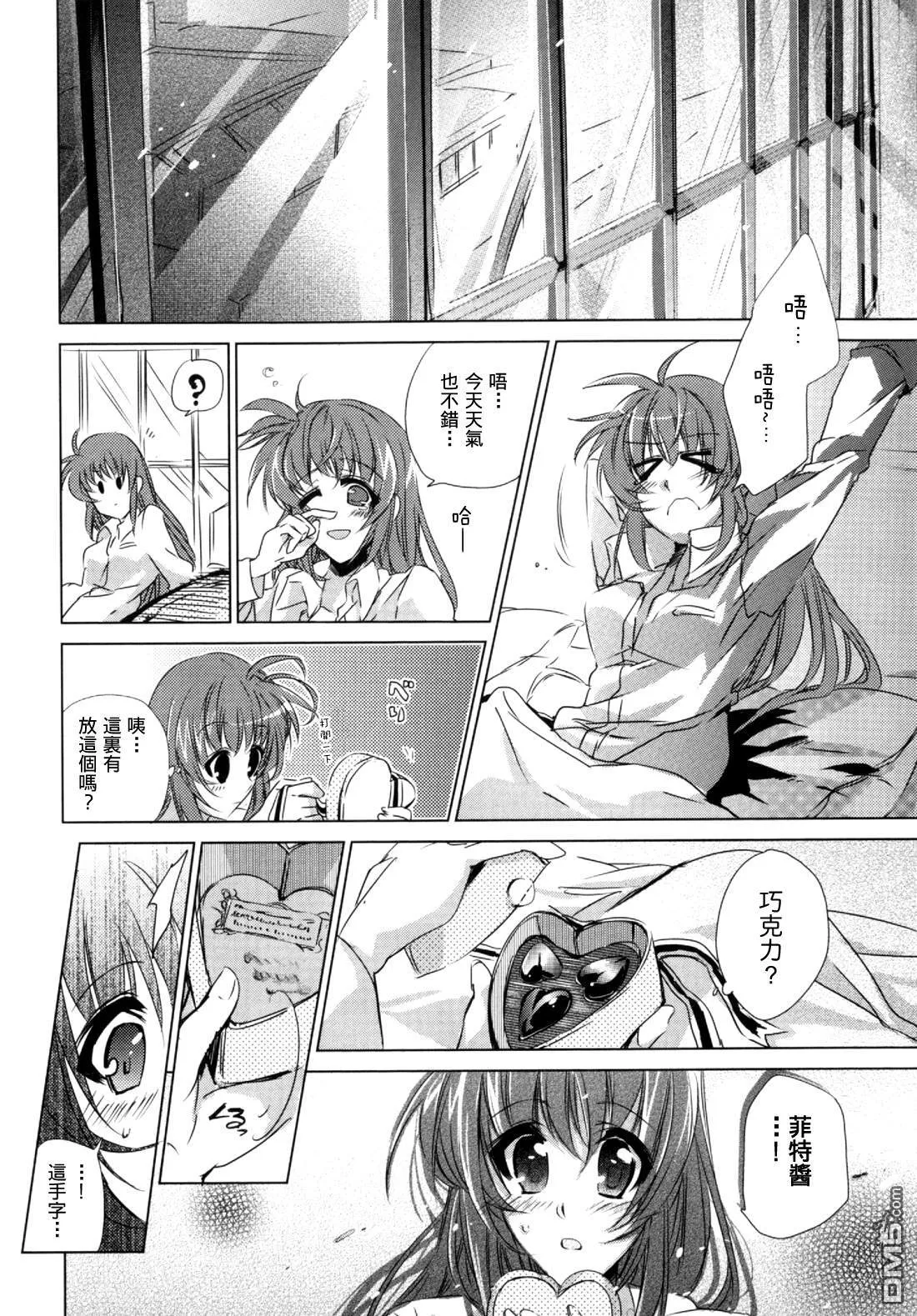 Valentine kiss+sneak IN 后日談  第13页