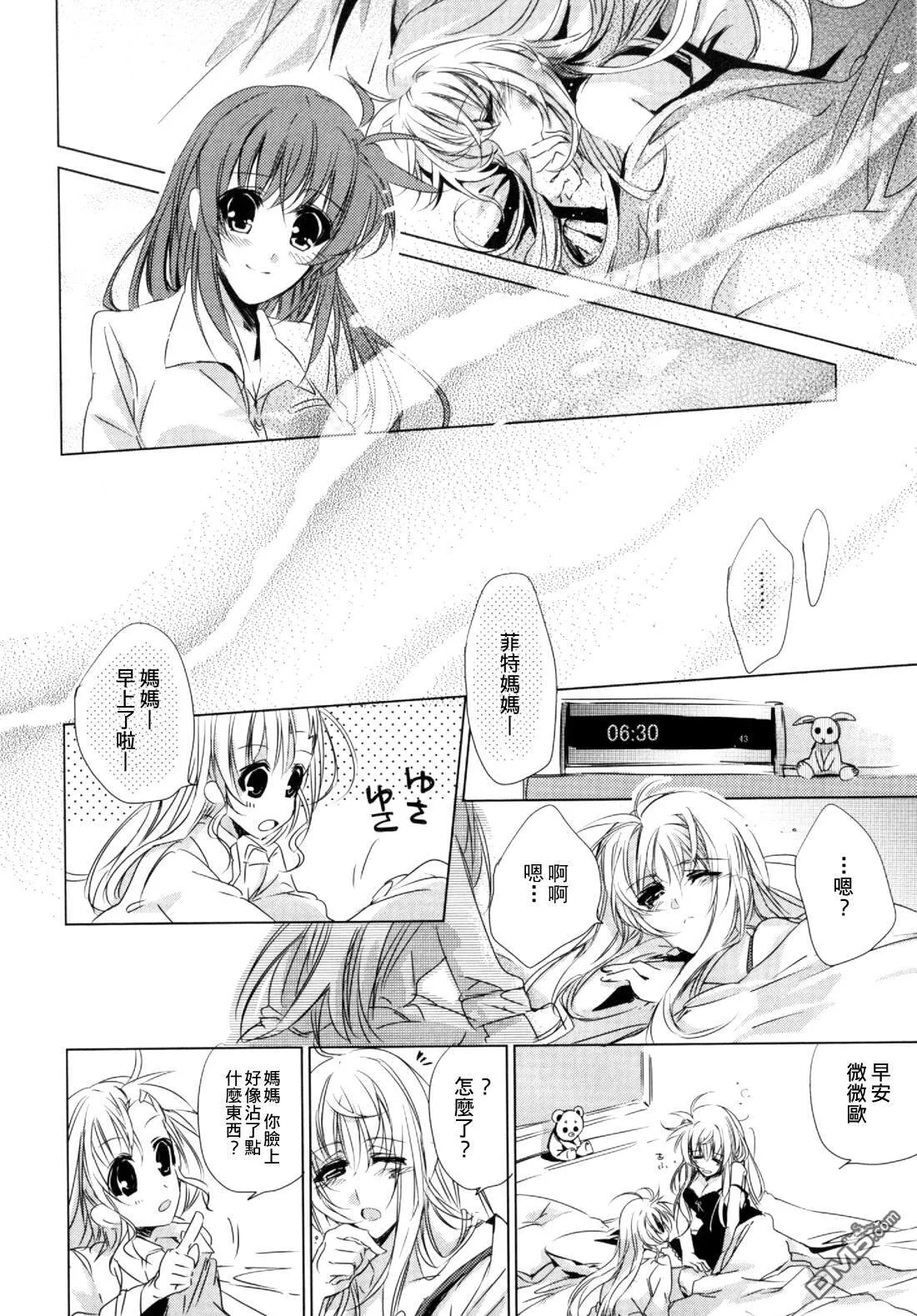 Valentine kiss+sneak IN 后日談  第15页