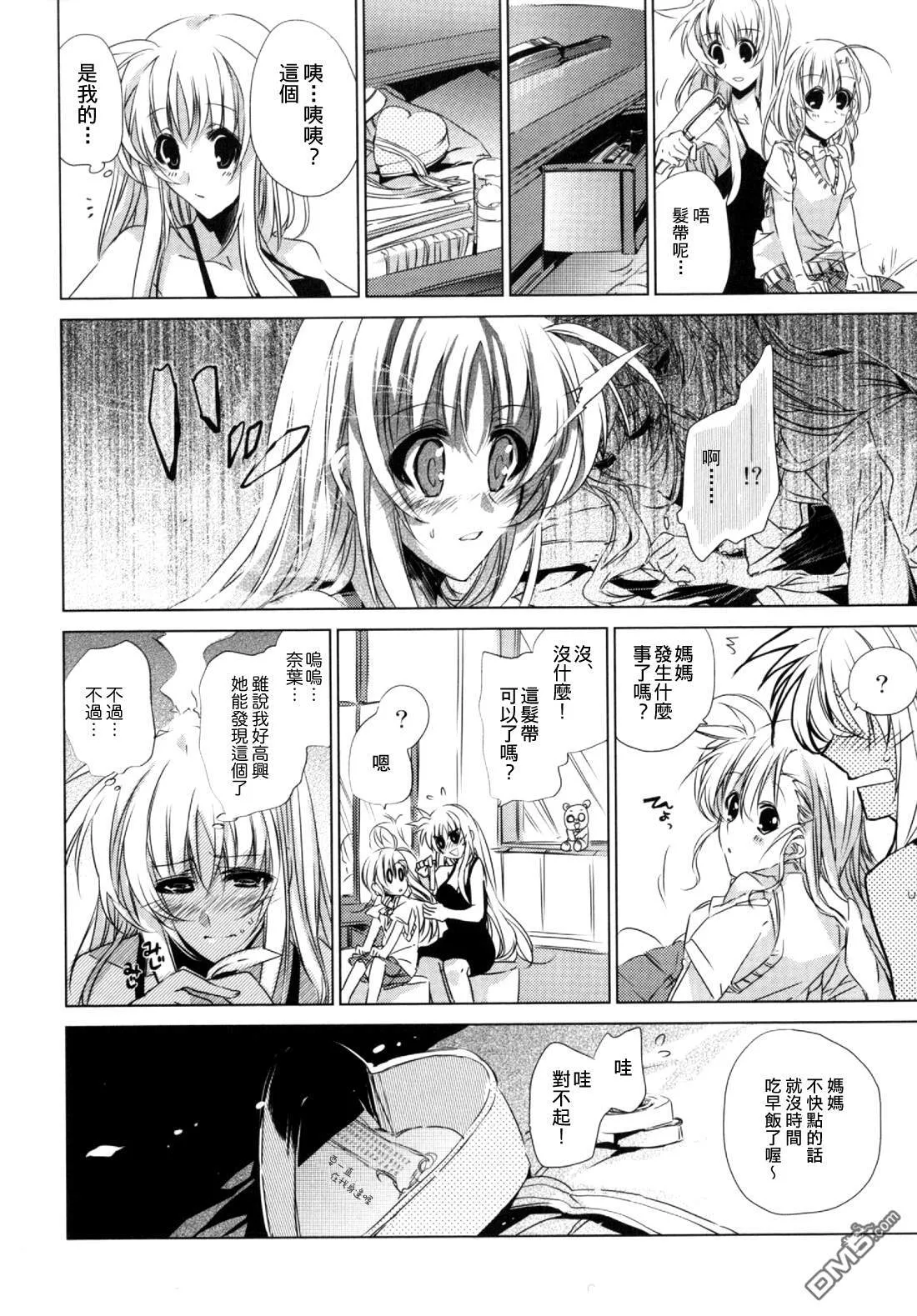 Valentine kiss+sneak IN 后日談  第17页