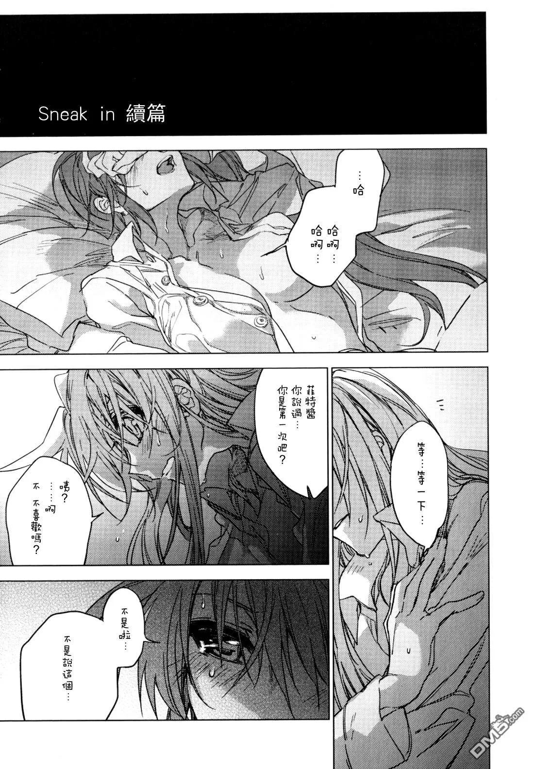 Valentine kiss+sneak IN 后日談  第18页