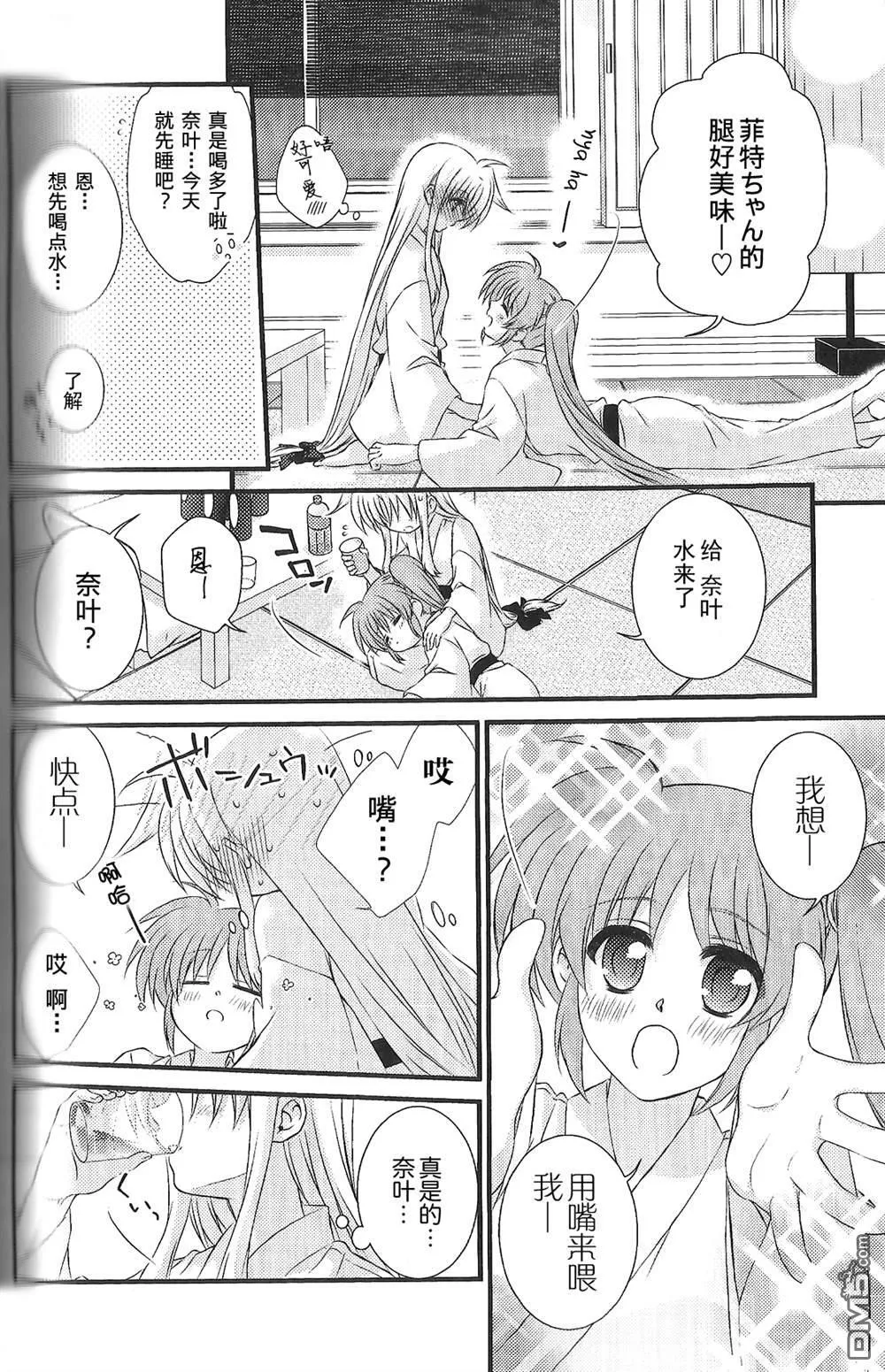 Lovely Motion  第3页